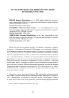 Научная статья на тему 'ХАРАКТЕРИСТИКА ЖИЛИЩНОЙ СИТУАЦИИ В РЕГИОНАХ РОССИИ'