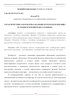 Научная статья на тему 'ХАРАКТЕРИСТИКИ АЛЬГОФЛОРЫ АКДАРЬИНСКОГО ВОДОХРАНИЛИЩА (В СРЕДНЕМ ТЕЧЕНИИ РЕКИ ЗАРАФШАН)'