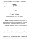 Научная статья на тему 'ХАРАКТЕРИСТИКИ ГИДРОФОБНОГО ЦЕМЕНТА И ЕГО ПРИМЕНЕНИЕ В СТРОИТЕЛЬСТВЕ'