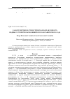 Научная статья на тему 'Характеристики и стилистическая направленность водных устройств парков Никитского ботанического сада'