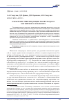 Научная статья на тему 'Характеристики индукции поля в модуле магнитного сепаратора'