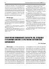 Научная статья на тему 'Характеристики криминальной субкультуры лиц, осужденных и отбывающих наказание за преступления экстремистской направленности'