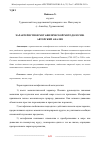 Научная статья на тему 'ХАРАКТЕРИСТИКИ МЕТАФИЗИЧЕСКОЙ МЕТОДОЛОГИИ: АВТОРСКИЙ АНАЛИЗ'