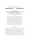 Научная статья на тему 'Характеристики напряженно-деформированного состояния вязкоупругого цилиндра при стохастическом нагружении'