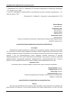 Научная статья на тему 'ХАРАКТЕРИСТИКИ НЕКАМЕНИСТЫХ ГРУНТОВ В СТРОИТЕЛЬСТВЕ'