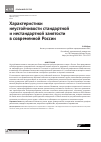 Научная статья на тему 'Характеристики неустойчивости стандартной и нестандартной занятости в современной России'