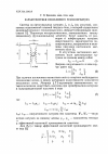 Научная статья на тему 'Характеристики невзаимного трансформатора'