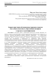 Научная статья на тему 'Характеристики обучения иностранным языкам как основа языкового образования инофона в процессе идентификации'