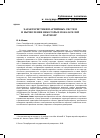 Научная статья на тему 'Характеристики партийных систем и вычисление некоторых показателей партиом'