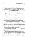 Научная статья на тему 'Характеристики персонажа во внутреннем мире текста: проблема варьирования при переводе (на материале англоязычных переводов рассказа В. М. Шукшина «Одни»)'