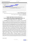 Научная статья на тему 'Характеристики потока и особенности кавитационных явлений в контрвихревых гасителях энергии гидротехнических сооружений'