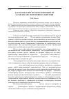 Научная статья на тему 'Характеристики потоков компонентов в смесителях непрерывного действия'