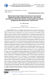 Научная статья на тему 'ХАРАКТЕРИСТИКИ ПРОФЕССИОНАЛЬНОГО ВЫГОРАНИЯ АДМИНИСТРАТИВНО-УПРАВЛЕНЧЕСКОГО ПЕРСОНАЛА РОССИЙСКИХ ОБРАЗОВАТЕЛЬНЫХ ОРГАНИЗАЦИЙ В УСЛОВИЯХ ВНЕДРЕНИЯ ИННОВАЦИОННЫХ ТЕХНОЛОГИЙ'