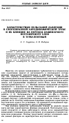 Научная статья на тему 'Характеристики пульсаций давления в сверхзвуковой аэродинамической трубе и их влияние на переход ламинарного пограничного слоя в турбулентный'