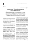 Научная статья на тему 'Характеристики радиационных дефектов в аустенитных сплавах'