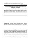 Научная статья на тему 'Характеристики региональной депрессивности в рыночной экономике'