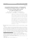 Научная статья на тему 'Характеристики резонанса когерентного пленения населенностей на D1-линии 87Rb в поле встречных циркулярно поляризованных волн'