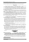 Научная статья на тему 'Характеристики стоку дощових паводків з малих водозборів різної лісистості в українських Карпатах'