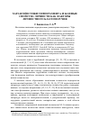 Научная статья на тему 'Характеристики темперамента и базовые свойства личности как факторы личностного благополучия'