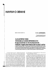 Научная статья на тему 'Характеристики тепловлагообеспеченности водосборов и геотопология новой гидрологической константы'