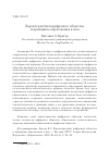 Научная статья на тему 'Характеристики цифрового общества и принципы образования в нем'