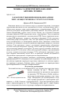 Научная статья на тему 'Характеристики випромінювання антени типу «Кільцестержнева структура в рупорі»'