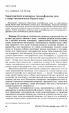 Научная статья на тему 'Характеристики захваченных топографических волн в северо-западной части Черного моря'