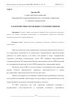 Научная статья на тему 'ХАРАКТЕРИСТИКИ ЗАРУБЕЖНЫХ СТРАХОВЫХ РЫНКОВ'