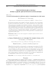 Научная статья на тему 'Характеризация подпрямо неразложимых полигонов'