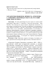 Научная статья на тему 'Характерная языковая личность "Трилогии" г. Сенкевича в переводе текста на русский язык (пан Заглоба)'