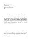 Научная статья на тему 'Характерные черты адатного права у горцев Дагестана'