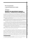 Научная статья на тему 'Характерные черты административного принуждения, применяемого к несовершеннолетним правонарушителям'