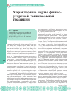 Научная статья на тему 'Характерные черты финно-угорской танцевальной традиции'
