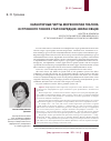 Научная статья на тему 'Характерные черты морфологии глагола островного говора старообрядцев-некрасовцев'