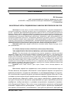 Научная статья на тему 'Характерные черты средневековых замков в европейской культуре'