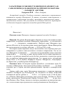 Научная статья на тему 'Характерные особенности дворцово-паркового ансамбля периода Маньеризма на примере Хельбрунна (Зальцбург, Австрия)'