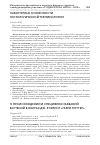 Научная статья на тему 'Характерные особенности гистологической терминологии'