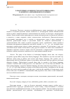 Научная статья на тему 'Характерные особенности категории падежа в акцентах азербайджанского языка'