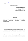 Научная статья на тему 'Характерные особенности Мордовского портретного очерка'