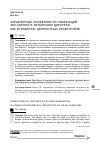 Научная статья на тему 'ХАРАКТЕРНЫЕ ОСОБЕННОСТИ НОМИНАЦИЙ ЭКС-КОРОЛЯ В ИСПАНСКОМ ДИСКУРСЕ КАК ОТРАЖЕНИЕ ЦЕННОСТНЫХ ОРИЕНТИРОВ'