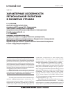 Научная статья на тему 'Характерные особенности региональной политики в развитых странах'