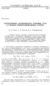 Научная статья на тему 'Характерные особенности течения газа в сильно недорасширенных струях'