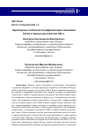 Научная статья на тему 'ХАРАКТЕРНЫЕ ОСОБЕННОСТИ ЦИФРОВИЗАЦИИ ЭКОНОМИКИ КИТАЯ В ПЕРВЫЕ ДЕСЯТИЛЕТИЯ XXI В.'