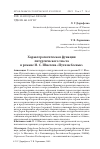 Научная статья на тему 'Характерологическая функция литургического текста в романе И. С. Шмелева «Пути небесные»'