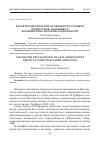 Научная статья на тему 'Характерологические особенности старших подростков, склонных к компьютерно-игровой зависимости'