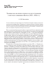 Научная статья на тему 'Харбинская епархия в период распространения советского влияния в Китае (1923-1924 гг. )'