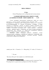 Научная статья на тему 'Харбинский миф в поэзии русской дальневосточной эмиграции 1920-1940-х гг'