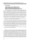 Научная статья на тему 'Хайдарабад на стыке эпох: деколонизация южнойазии и интеграция в Индийский Союз'