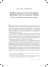 Научная статья на тему 'Хайдеггеровское истолкование "Критики чистого разума" Канта: анализ, интерпретация или полемика'