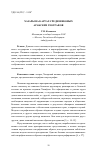 Научная статья на тему 'Хазары на картах средневековых арабских географов'